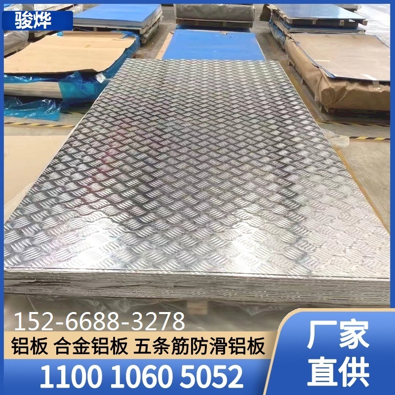 压花铝板供应 汽车地板用五条筋花纹铝板 工地车厢防滑指针花纹板