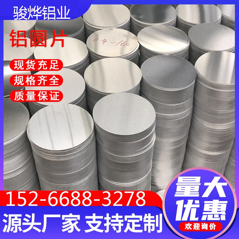 铝圆片冲压贴膜拉丝圆形铝片五金导热铝板电子电力铝垫片饰品配件铝圆片铝制散热底片