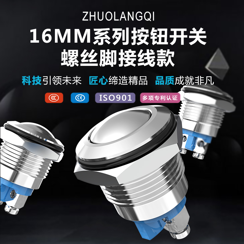 卓朗齐16mmC金属按钮开关防水无灯平头电源接线柱黄铜镀镍复位