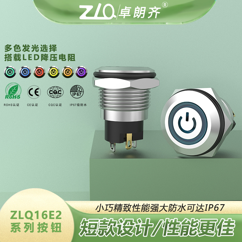 金属按键开关 防水等级IP67级 满足日常使用所有场景卓朗齐电气
