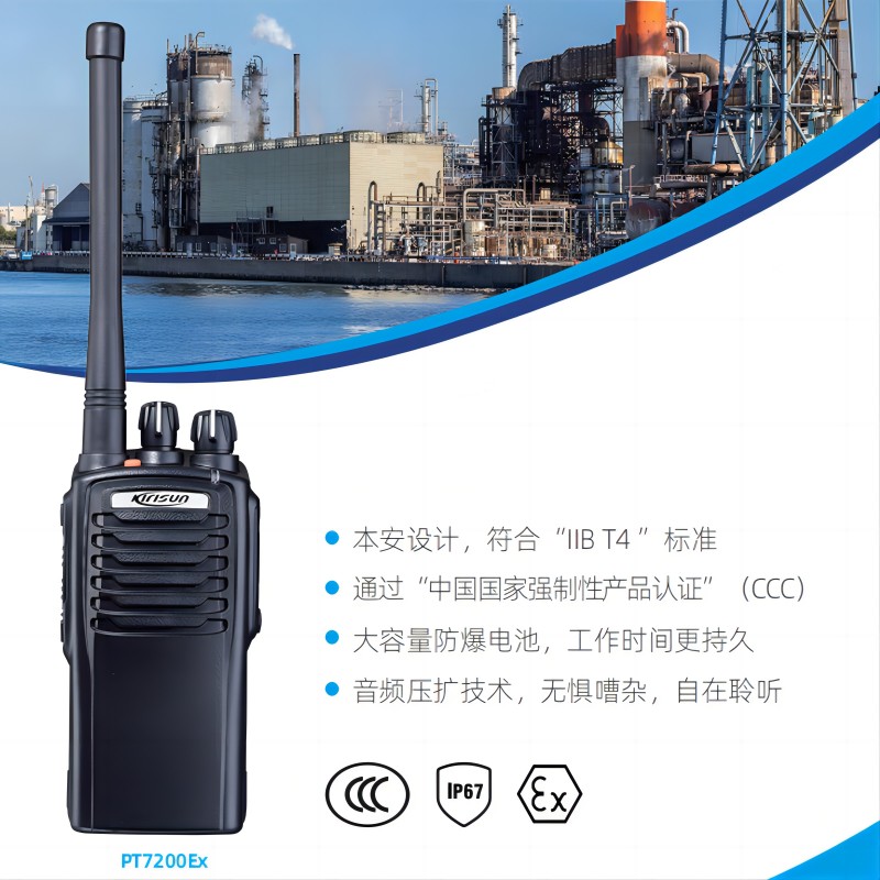 防爆本安型对讲机PT700EX
