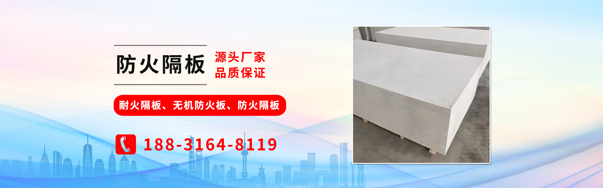 河北硕雪防火材料有限公司