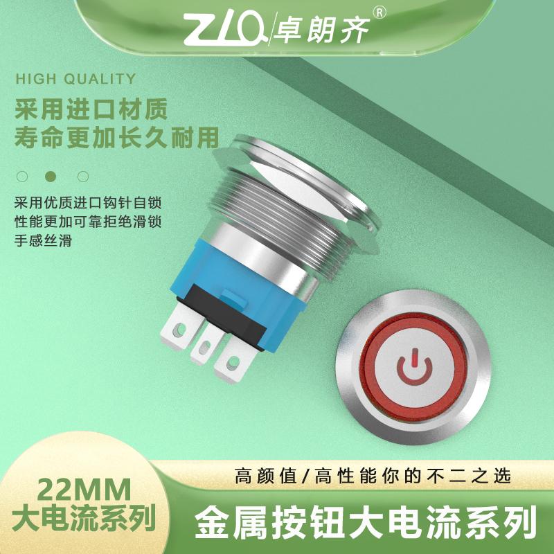 ZLQ/卓朗齐16A大电流开孔25MM大按键功能强大