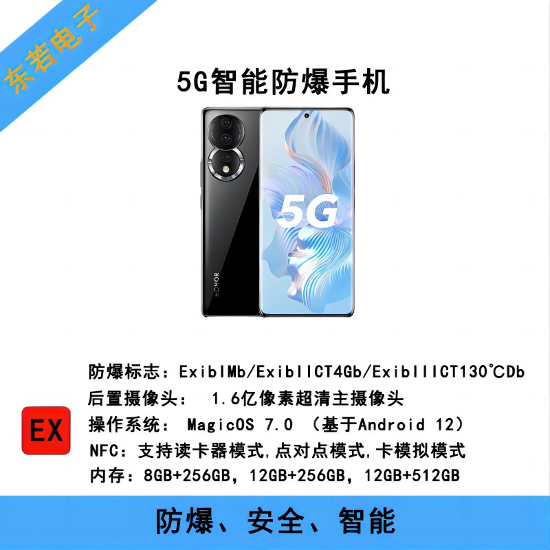 荣耀80化工防爆手机