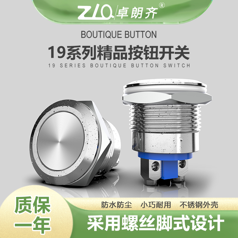 19MM带灯金属-老款 复位自锁按钮开关MP019S 卓朗齐电气