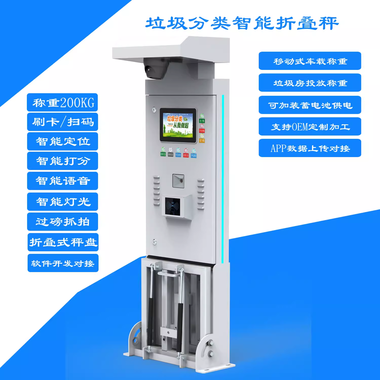 JLY-DZC-150B折叠式垃圾分类智能秤 (12)