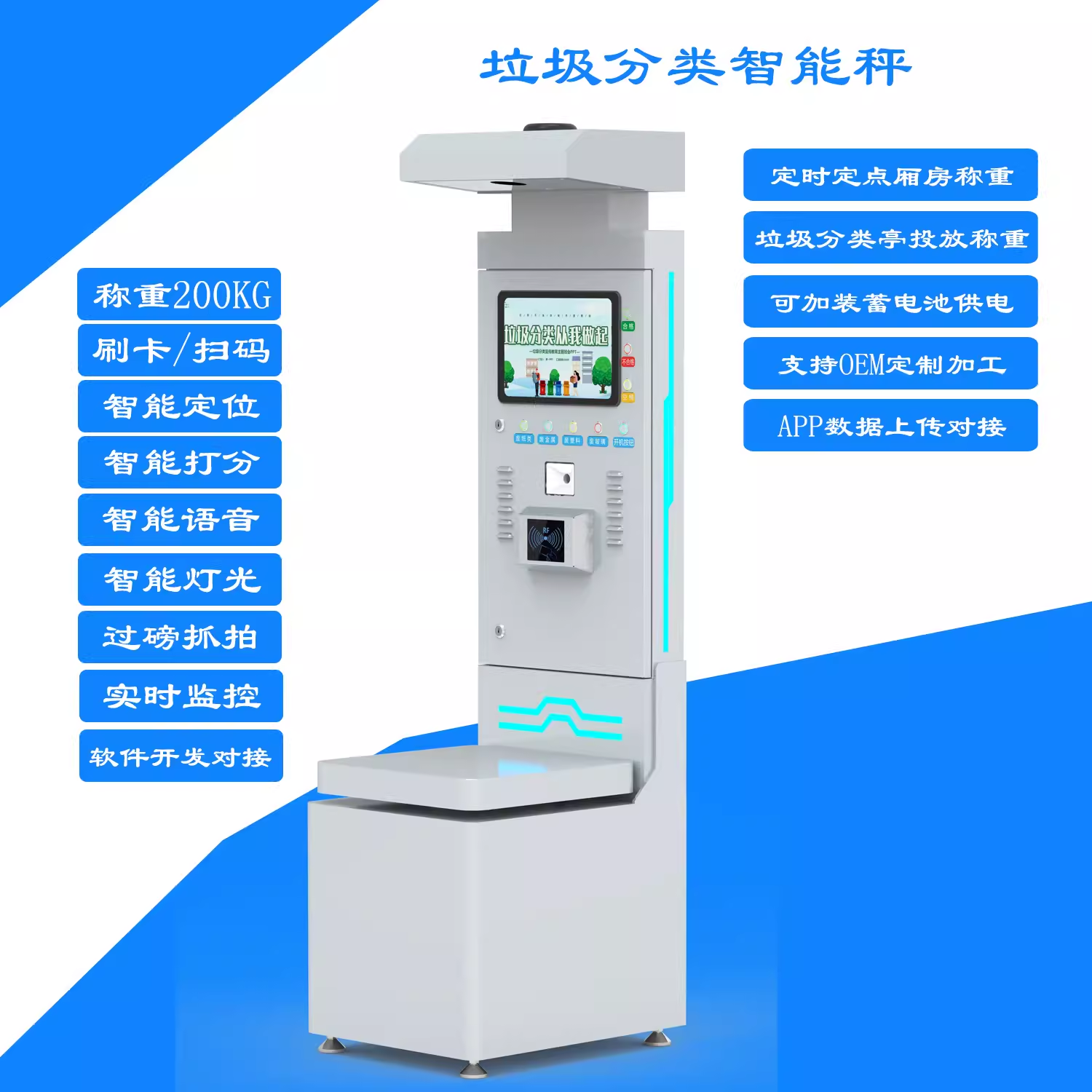 JLY-DZC-150D垃圾房智能秤 (11)