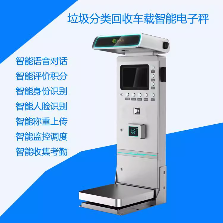 JLY-DZC-150C垃圾分类智能秤 (9)