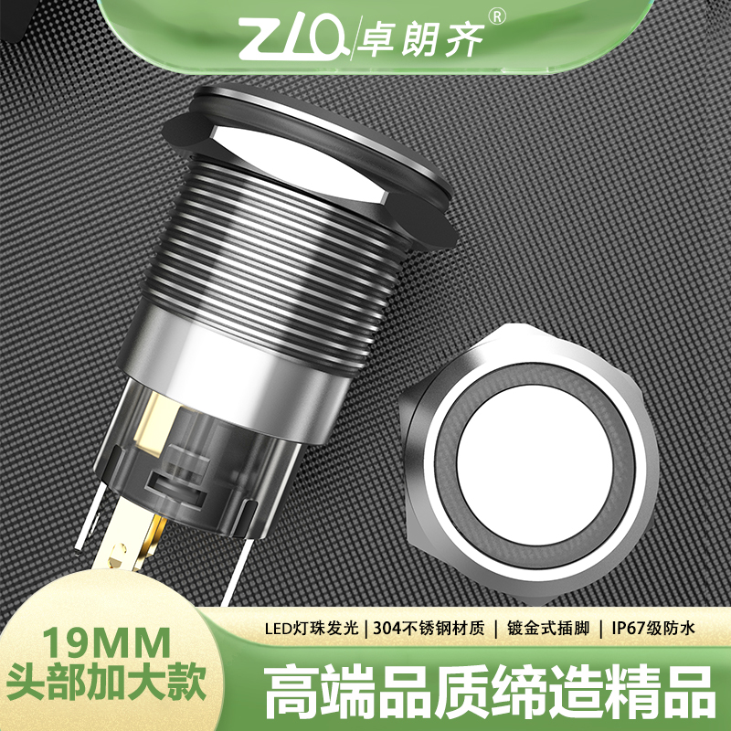 19mm自锁圆形金属按钮开关 带灯点动自复位金属按钮 信号灯开关 卓朗齐电气