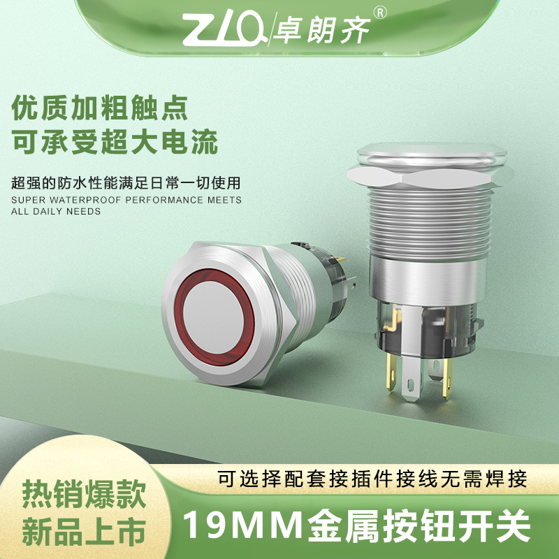 19mm不锈钢防水电源启动按键开关 平头自锁复位金属按钮开关 卓朗齐电气