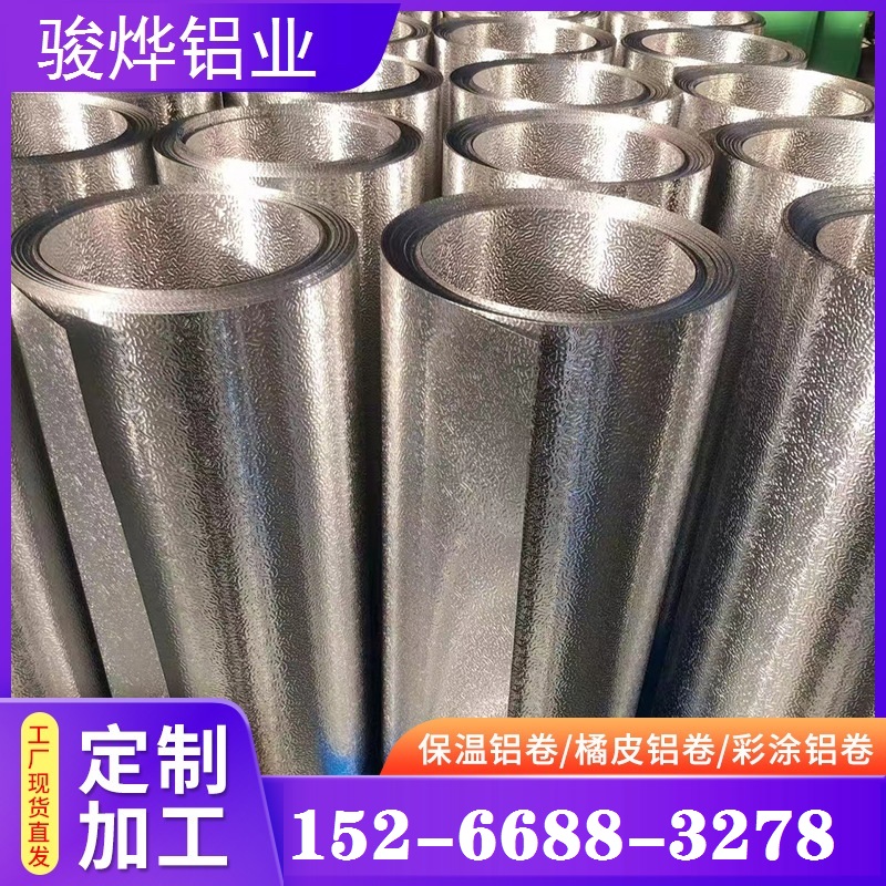 压花铝板 1060橘皮铝板铝卷 保温橘皮铝板厂家