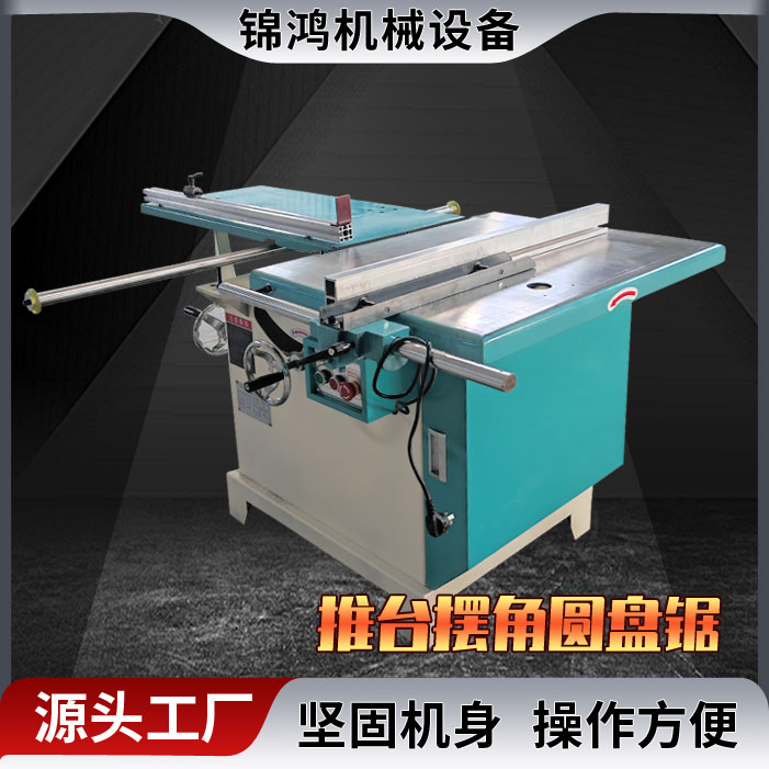 木工锯 木工推台锯 推台摆角锯