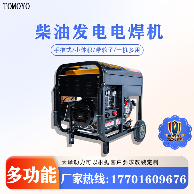 野外焊接用250A柴油发电电焊机 大泽动力TO250A-V