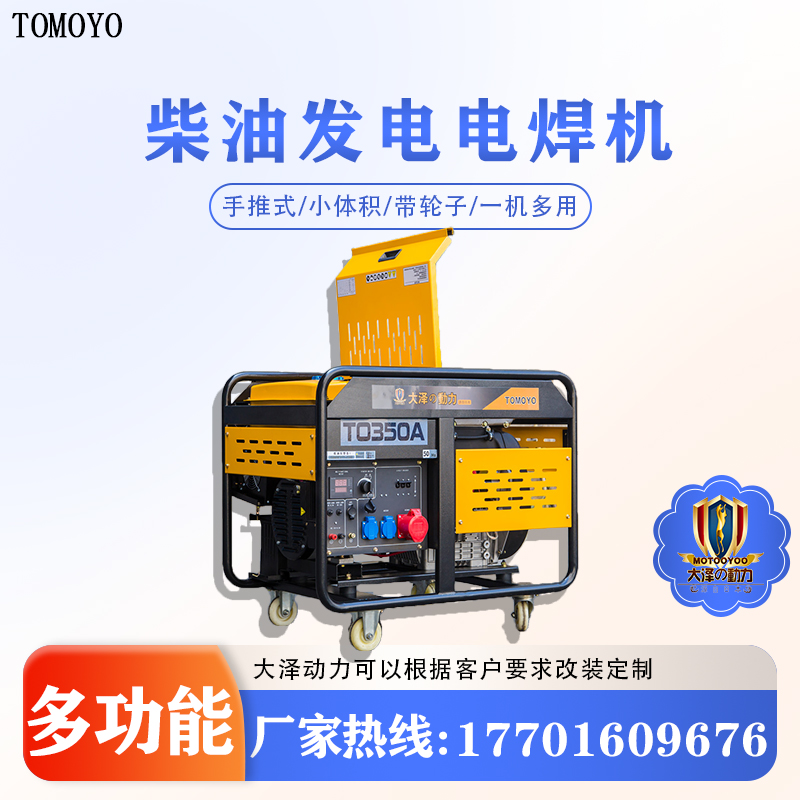 油田焊接用350A柴油发电电焊机 大泽动力TO350A-V