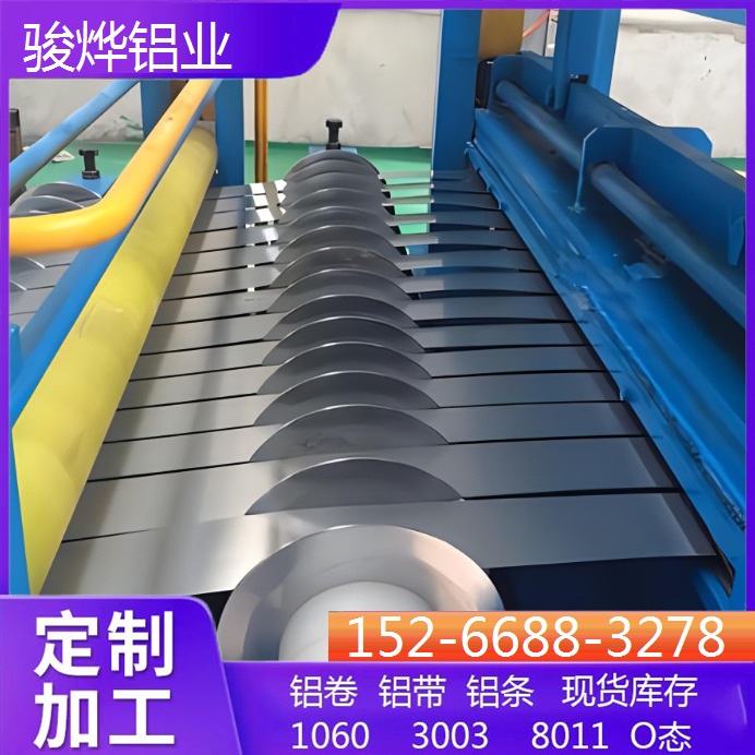 山东铝带 分切铝带1060//0态/5052合金铝卷