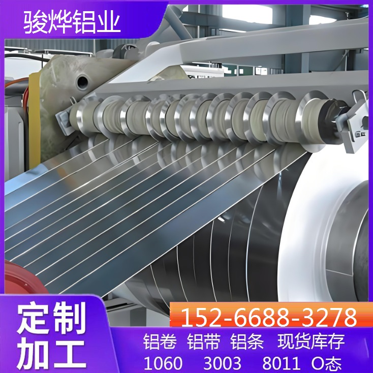铝带1060 铝卷铝合金 3003 5052薄板软态铝带管道保温铝皮