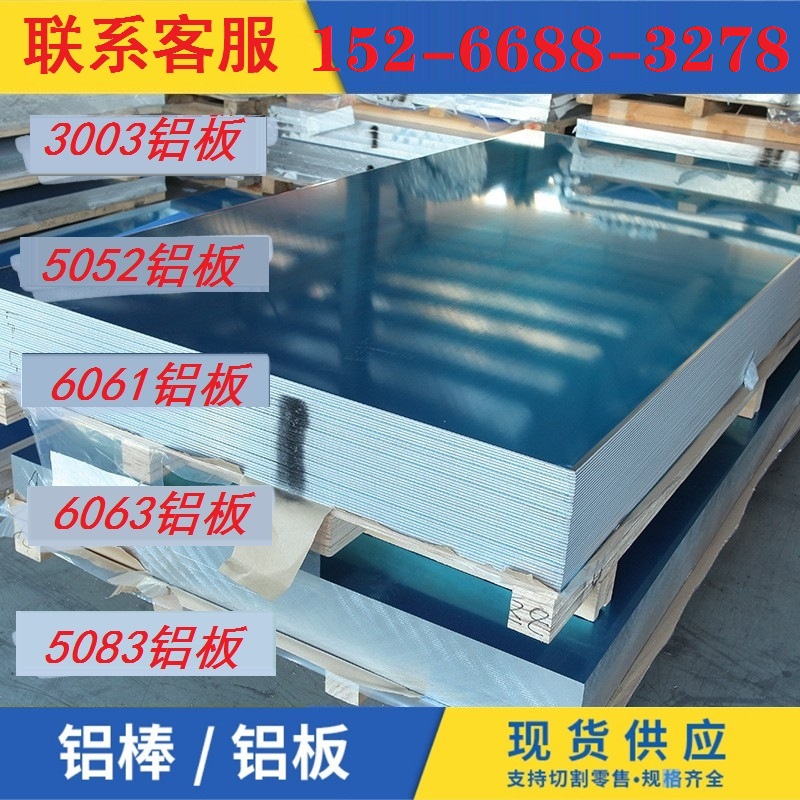 1060 3003纯铝板 5052 6061 7075合金铝板材 规格齐全 铝板加工 任意切割
