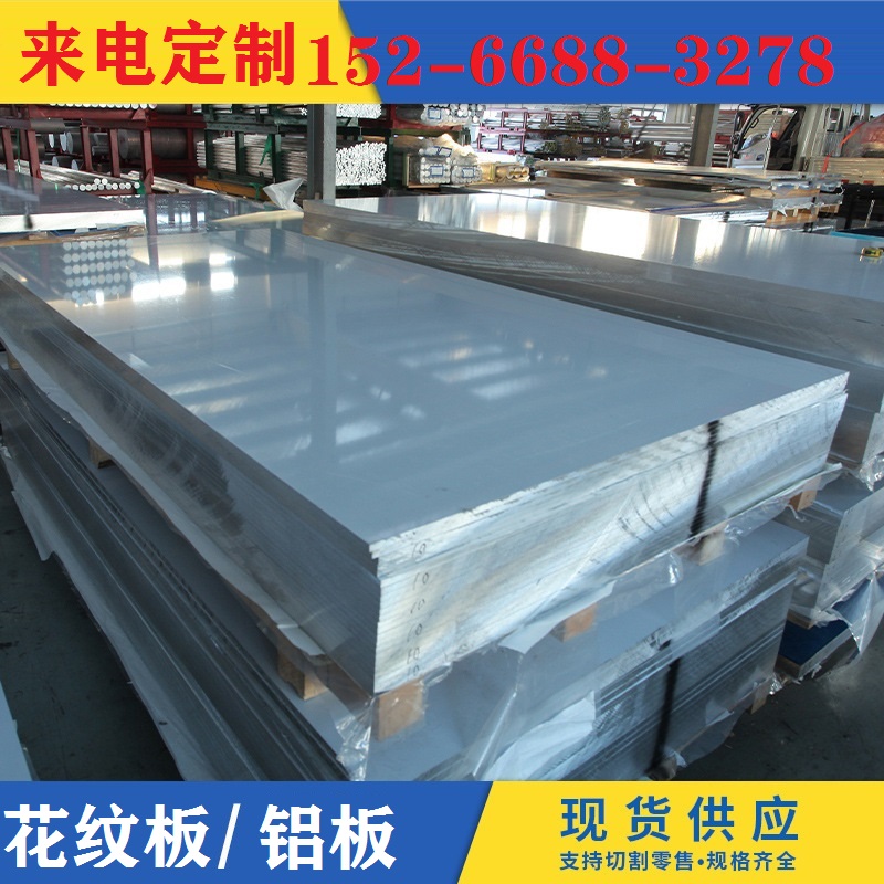 6061铝板铝合金板现货中厚合金铝板定制切割
