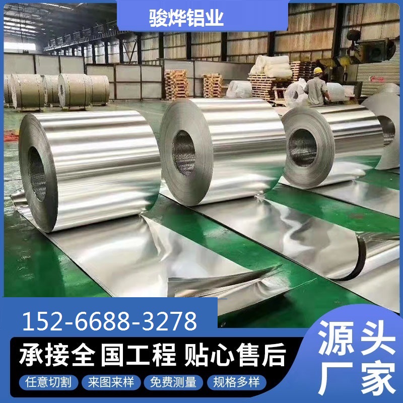 3003铝卷管道保温铝卷铝皮1060薄铝板合金铝卷铝合金卷现货批发