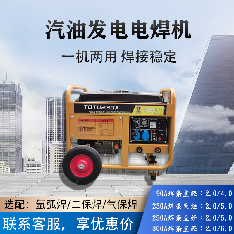 矿洞施工用190A汽油发电焊机 大泽动力TOTO190A-V