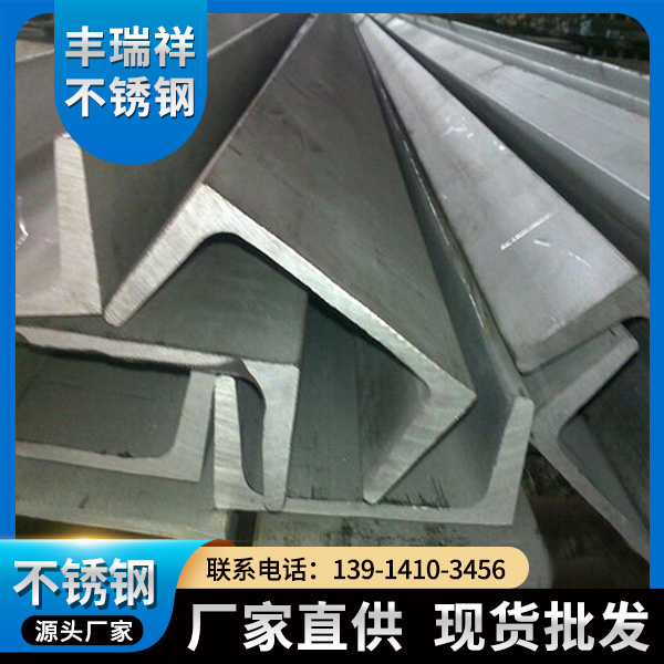 不锈钢槽钢厂家