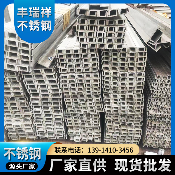 无锡-不锈钢槽钢
