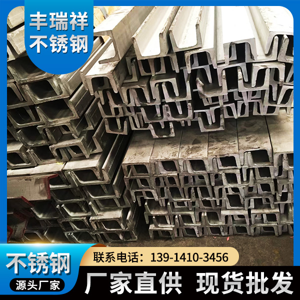 304不锈钢槽钢-江苏