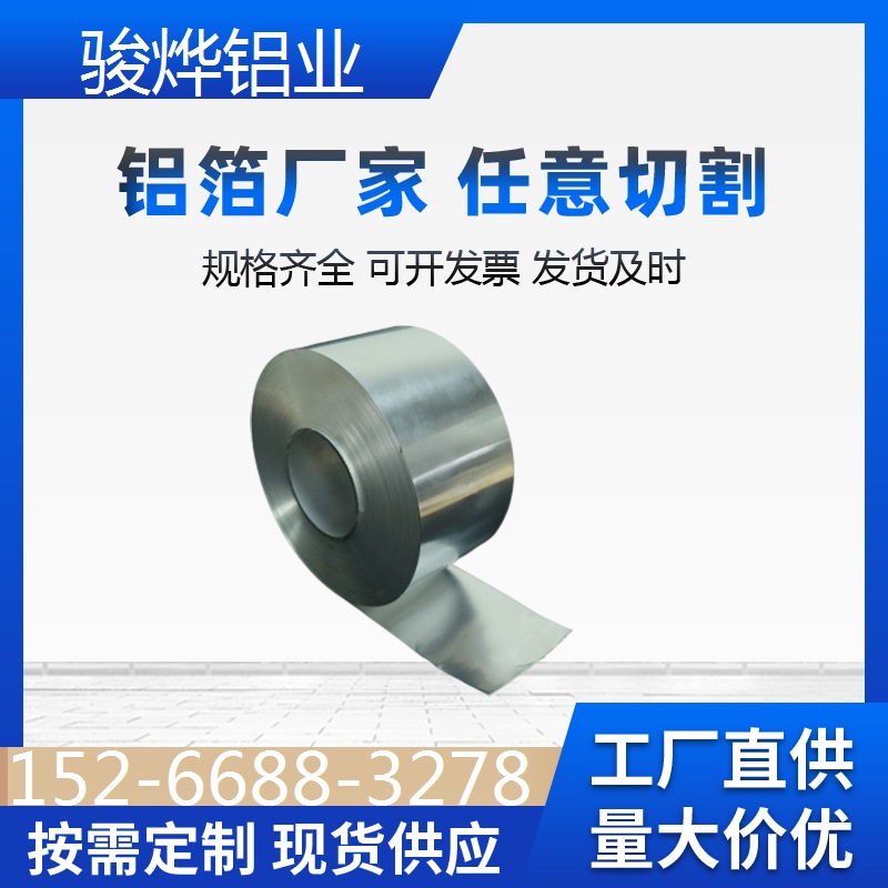 实体厂房可来考察8011铝箔食品铝箔药箔1235铝箔8021铝箔