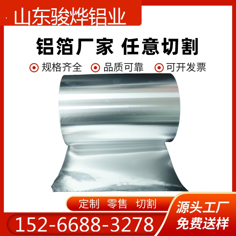 铝箔1060  0.02mm  0.03mm  0.04mm保温定制加工