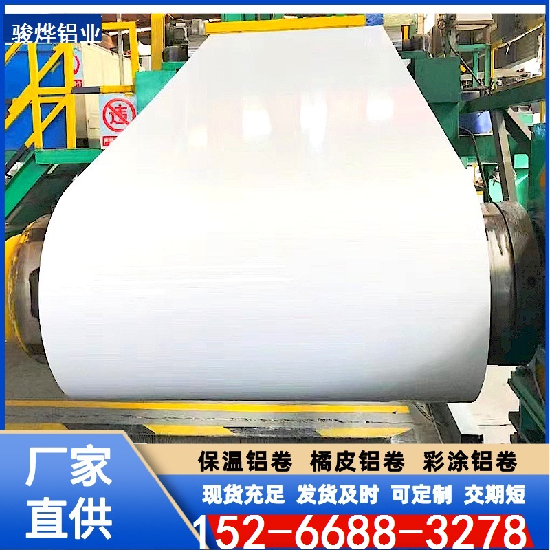 0.6mm彩色氟碳铝板铝卷规格全厚度全厂家直供铝卷
