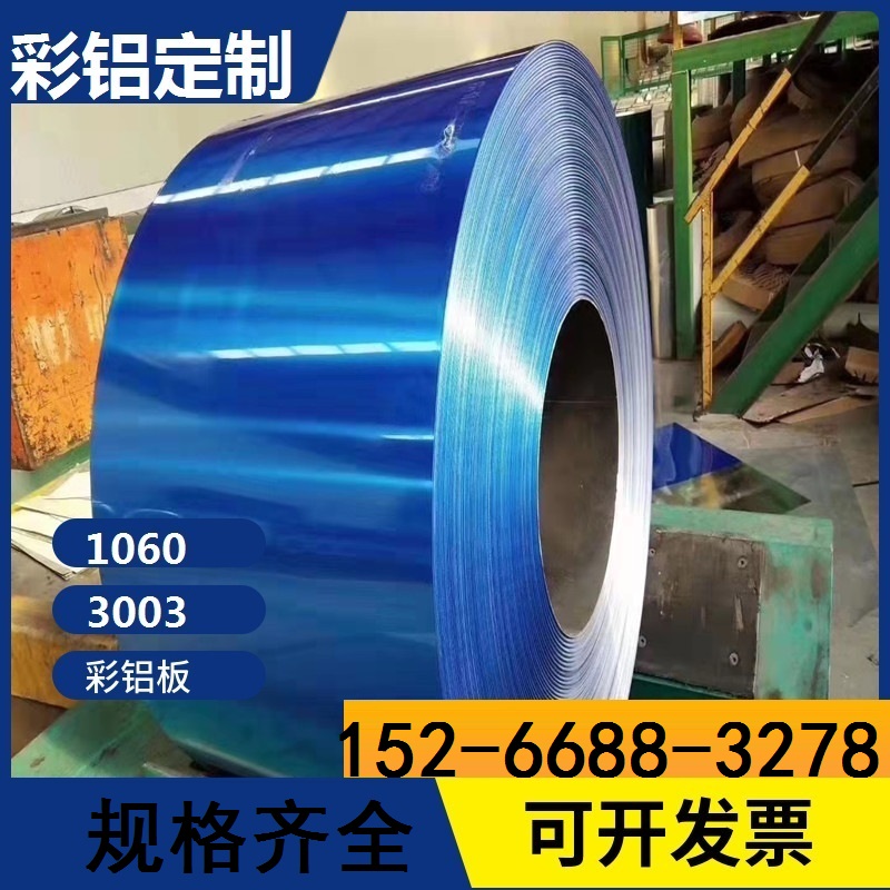 铝镁锰氟碳铝板彩涂保温铝卷红色 蓝色 彩色铝卷铝皮批发1060彩涂铝 0.5mm