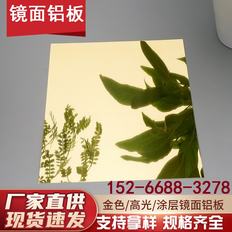 涂层金色镜面铝板 5052铝合金铝板阳极氧化拉丝铝板颜色定制