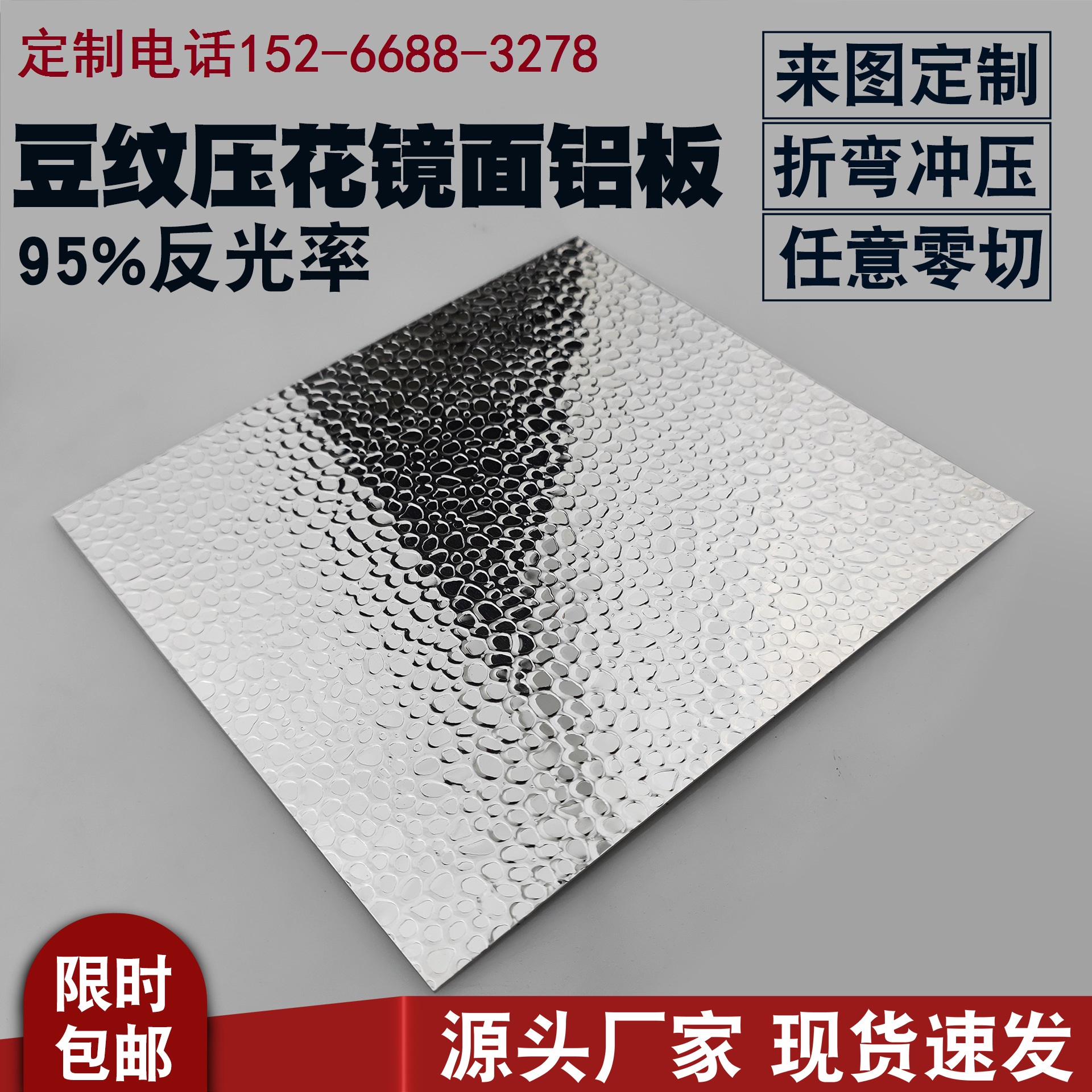 豆纹镜面铝板锤纹压花95%反射光率植灯罩来图定制
