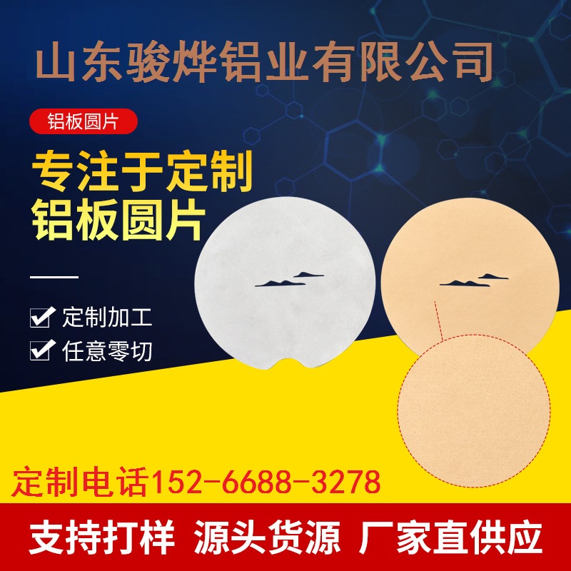 铝圆片制品铝制品加工定做生产 铝盘旋压加工厂家