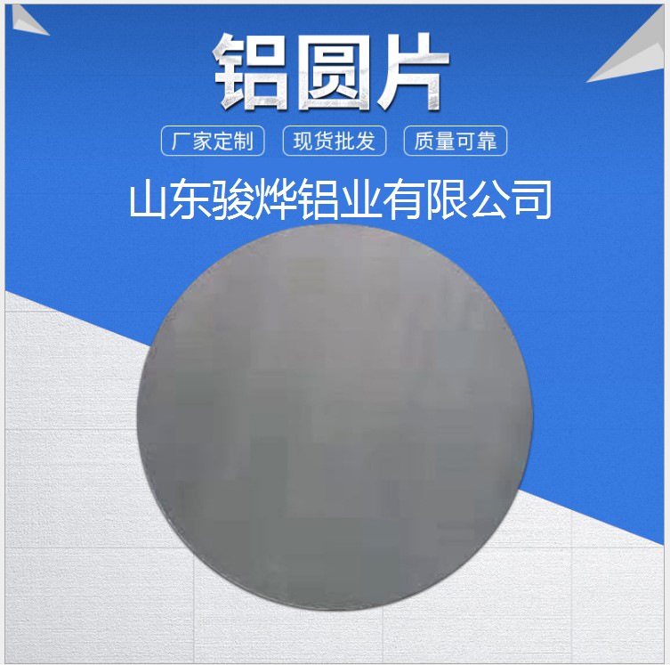 不粘锅锅底专用5052铝板 铝圆片 厂家批发直销