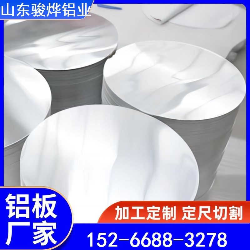铝圆片加工锅底加工定制
