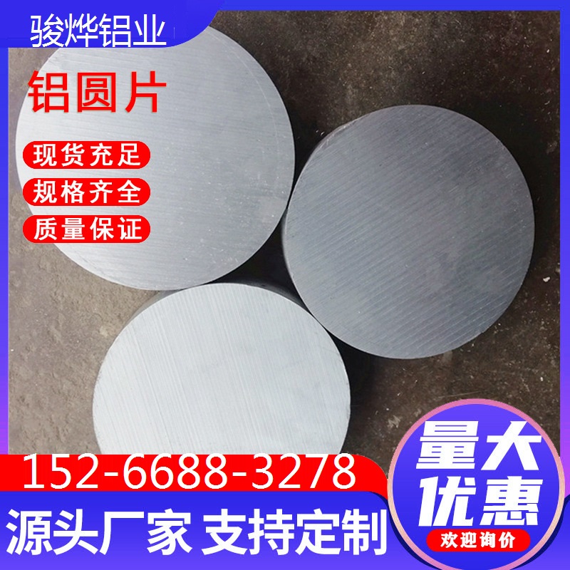 铝圆片定制锅底加工尺寸齐全支持定制
