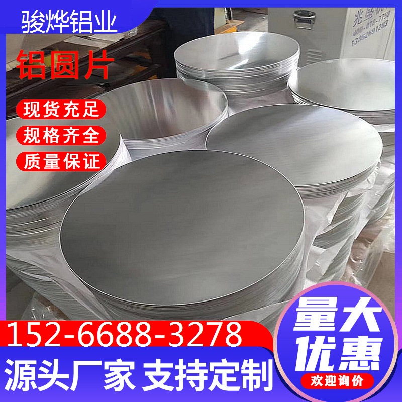 氧化铝板喷砂定制拉伸5052铝圆片1060铝圆形激光切割冲压