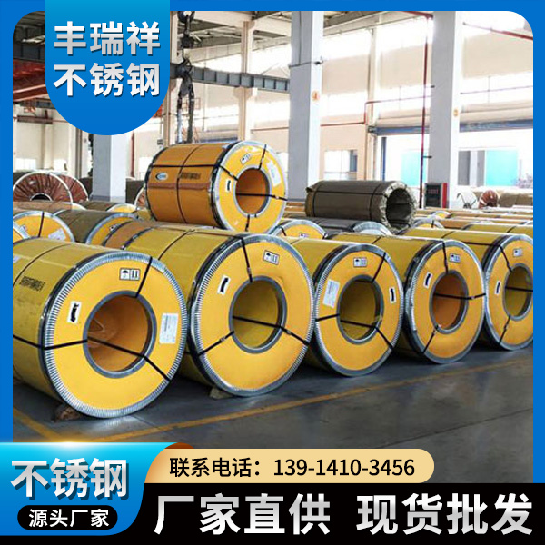 不锈钢卷板-厂家