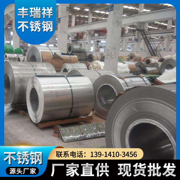 304-316L不锈钢卷板