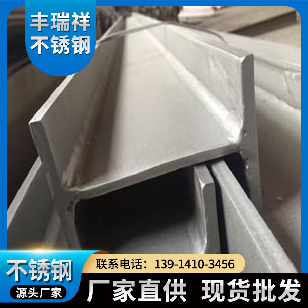 H型钢-不锈钢H型钢