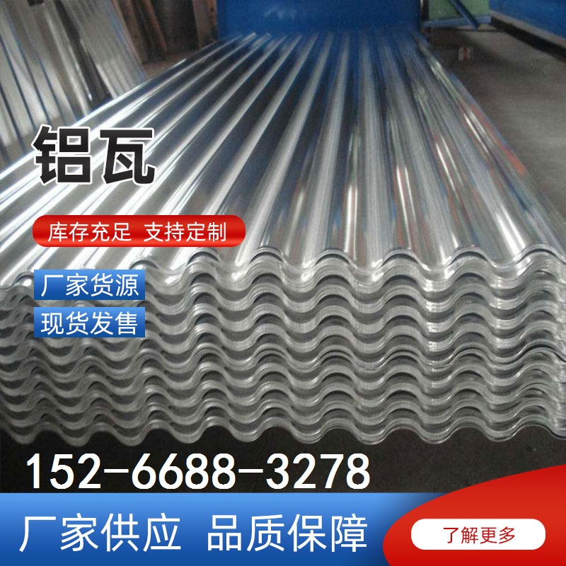 1060铝瓦板折弯瓦楞铝板750  840  900可加工定制