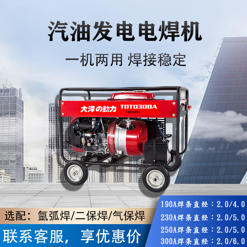 户外应急用300A汽油发电电焊机 大泽动力TOTO300A-V