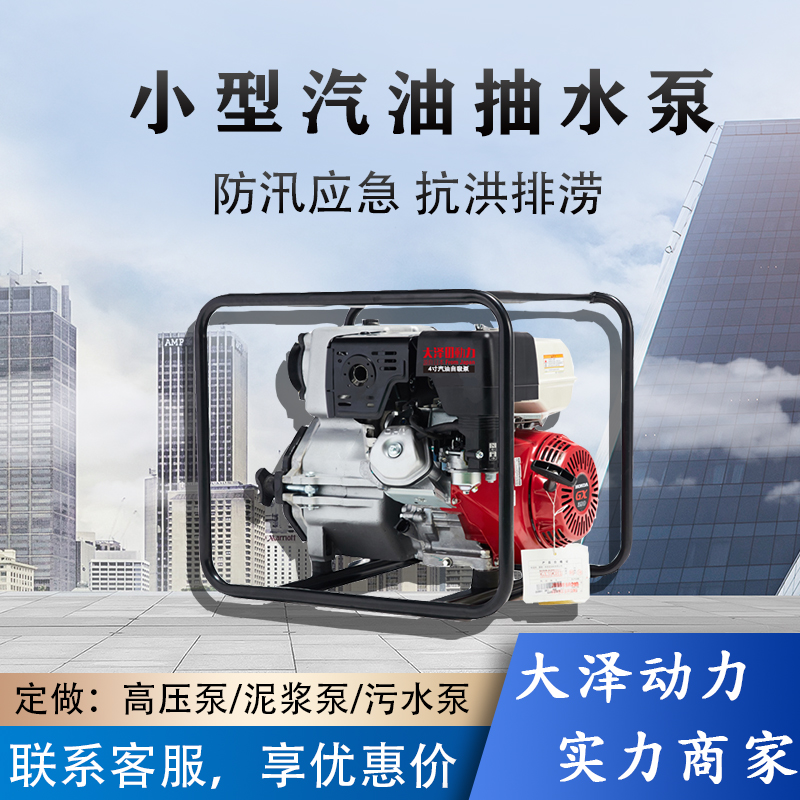 排污防汛2寸汽油抽水泵 大泽动力TOTO20ET-V