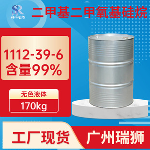 瑞狮   二甲基二甲氧基硅烷 含量98%  源头厂家