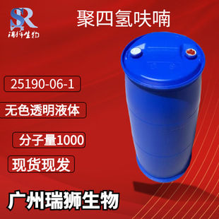 瑞狮 聚四氢呋喃 PTMG 聚四亚甲基醚二醇 PTMEG 分子量1000 2000生产厂家