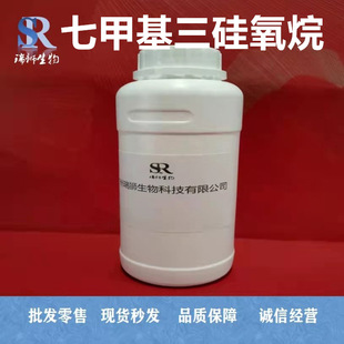 瑞狮 七甲基三硅氧烷 表面活性剂 含量99% 源头厂家