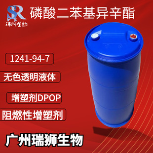 磷酸二苯基异辛酯 磷酸二苯一异辛酯 DPOP 磷酸二苯异辛酯 源头厂家