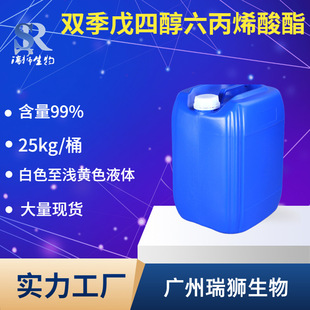 瑞狮  双季戊四醇六丙烯酸酯（DPHA）生产厂家