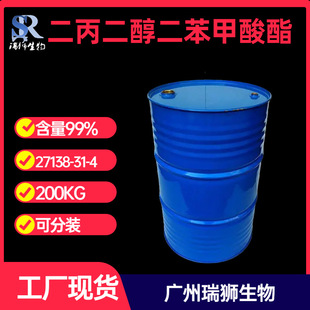 瑞狮 二丙二醇二苯甲酸酯（DPGDB） 含量99% 增塑剂 含量99% 增塑剂 货源充足